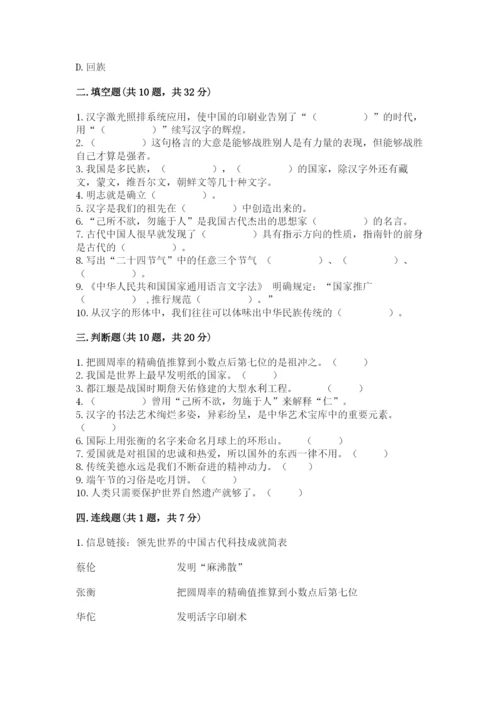 五年级上册道德与法治第四单元骄人祖先 灿烂文化测试卷（综合题）word版.docx