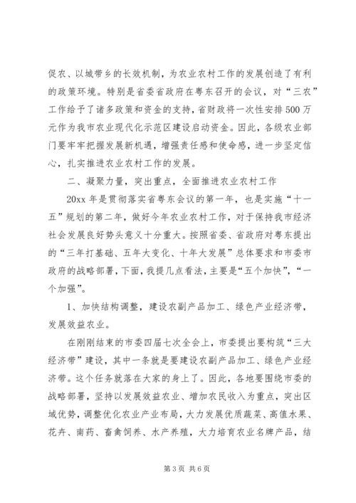 分管领导在农业工作会议结束时的讲话.docx