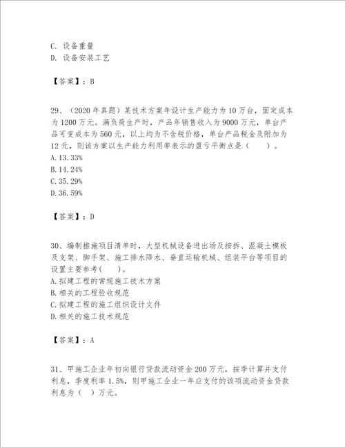 一级建造师之一建建设工程经济题库精选题word版