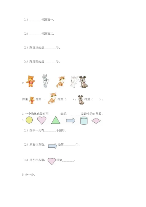 北师大版一年级上册数学期中测试卷含完整答案（精选题）.docx