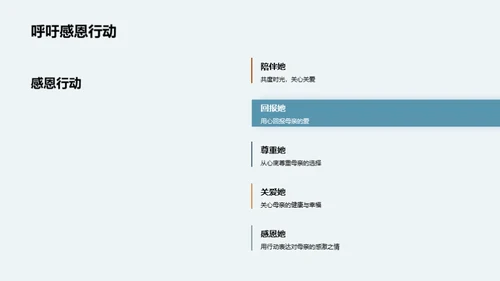 致母亲的礼物