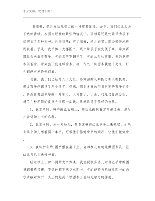 2023年教师师德的心得体会范文29篇汇编.docx