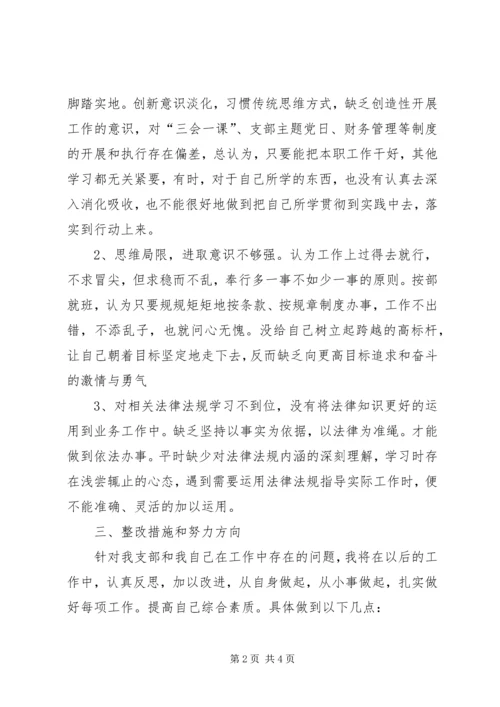 村支部书记组织生活会对照检查材料.docx