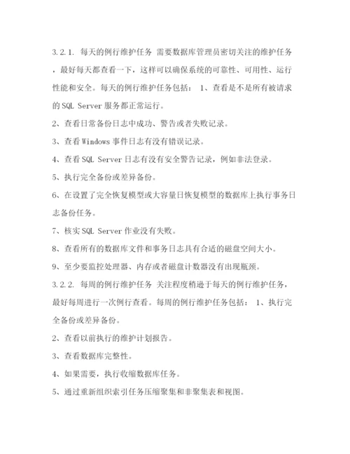 精编之软件项目维护方案.docx