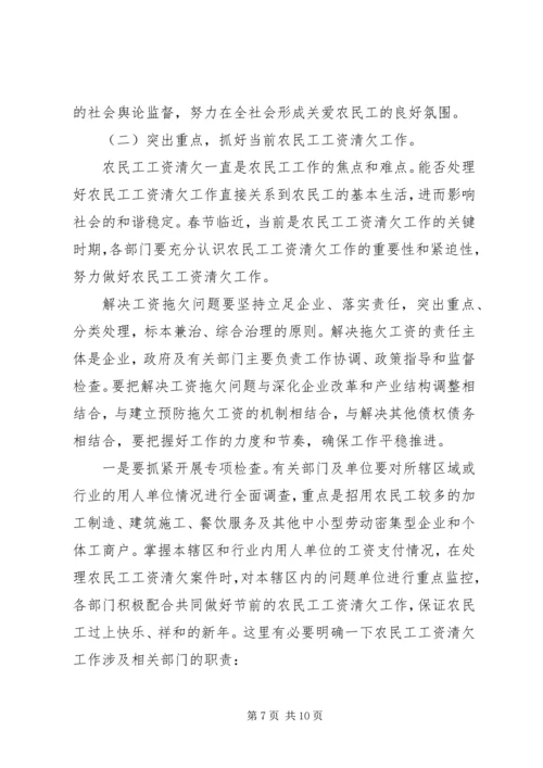 农民工工作联席会议上的讲话.docx