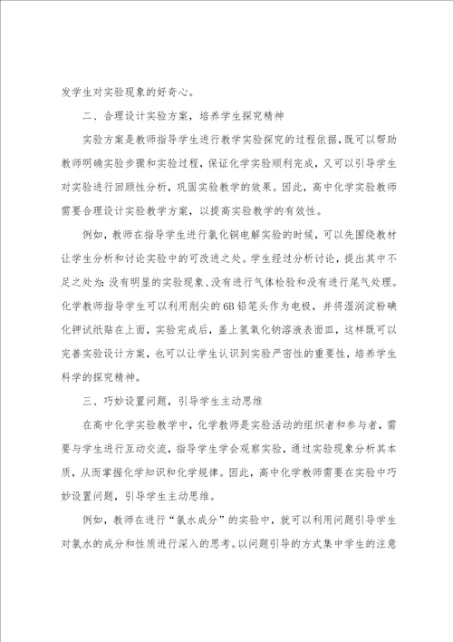 高中化学实验有效性教学的探讨