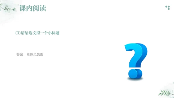 2024-2025学年六年级上册语文统编版第一单元阅读考点训练 课件