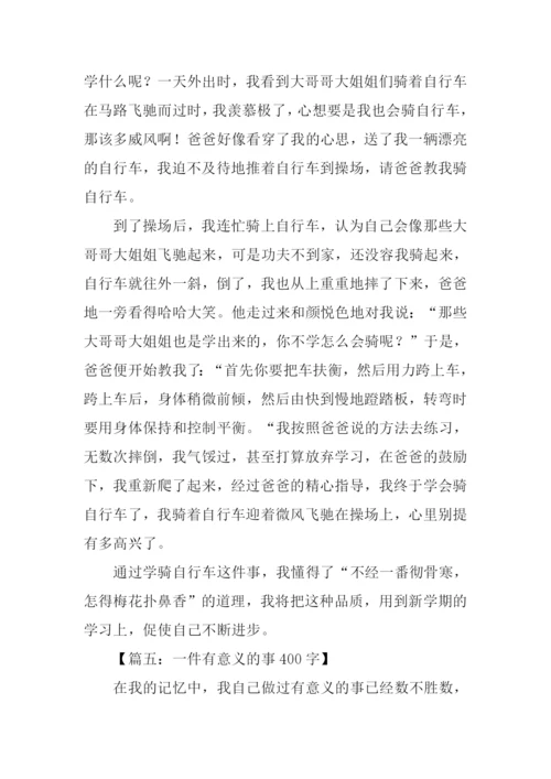 一件有意义的事400字.docx