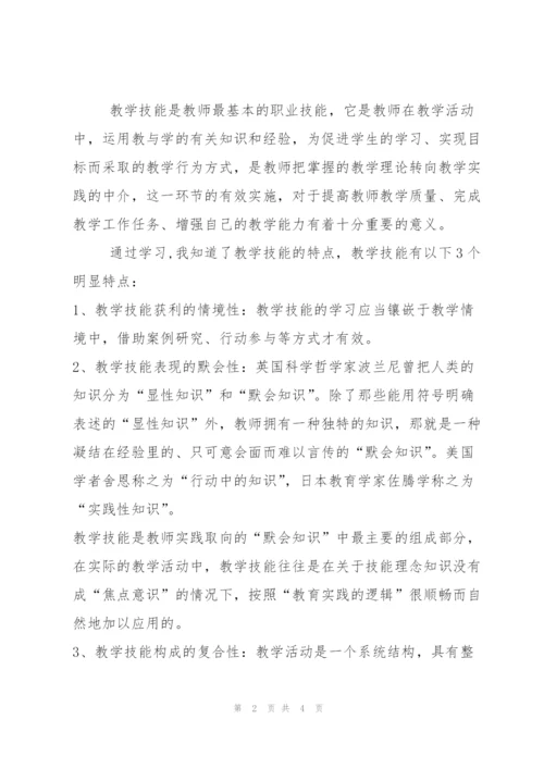 教师技能培训学习总结ppt模板.docx