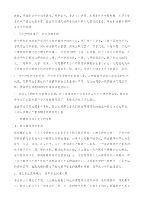 中职学校构建和谐师生关系调查与思考.docx