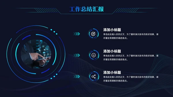 科技风科技感线条公司领导工作总结汇报