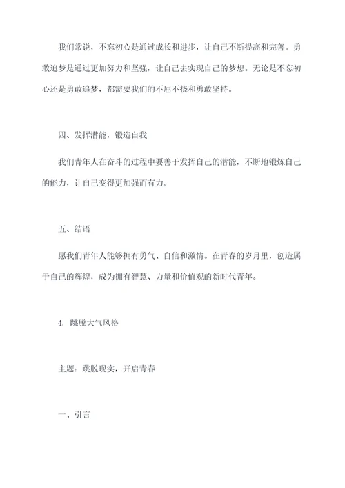 青春与奋斗班会发言提纲