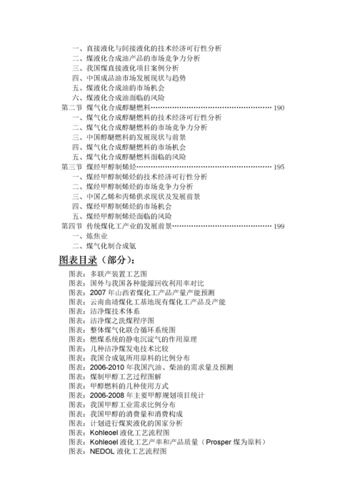 我国煤化工产业的发展现状.docx