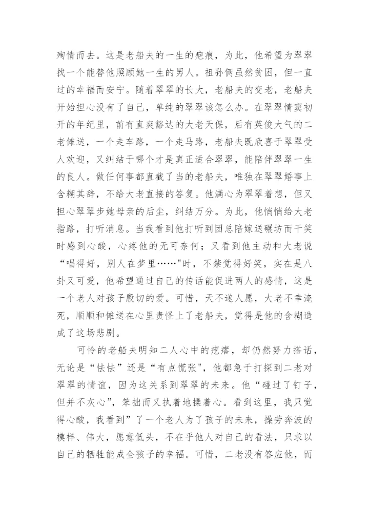 观《边城》有感.docx