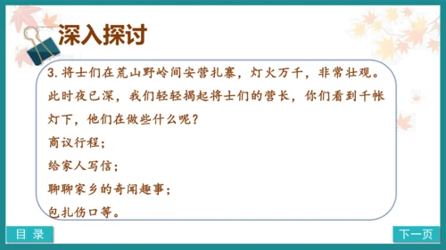 第21课《长相思》（教学课件）