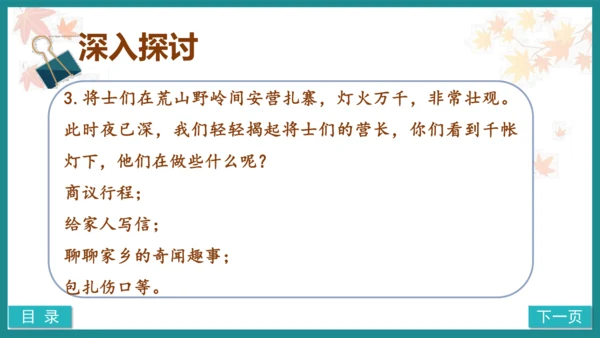 第21课《长相思》（教学课件）