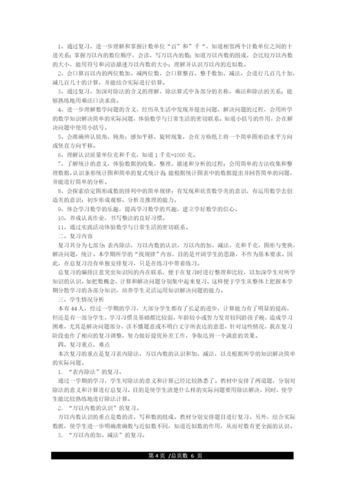 人教版二年级下册数学期末复习计划.docx