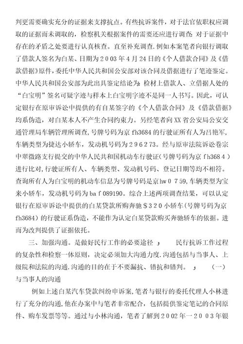 做好民行抗诉工作的要素民诉抗诉