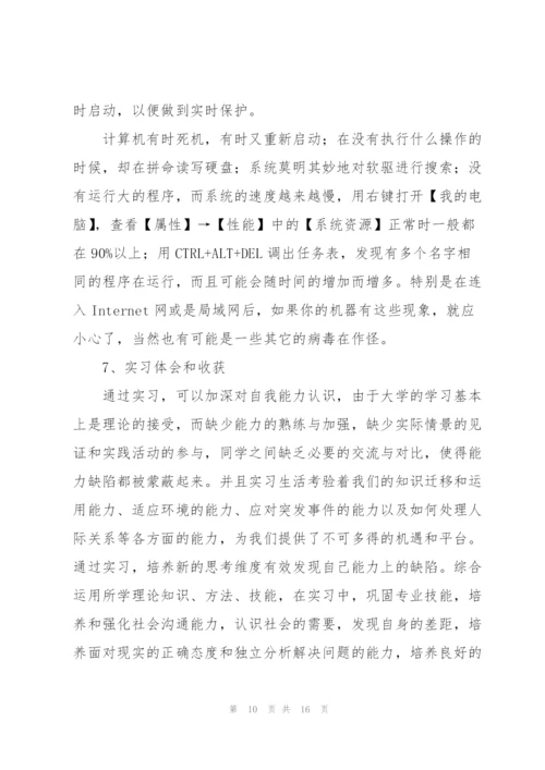 计算机专业实习报告4篇.docx