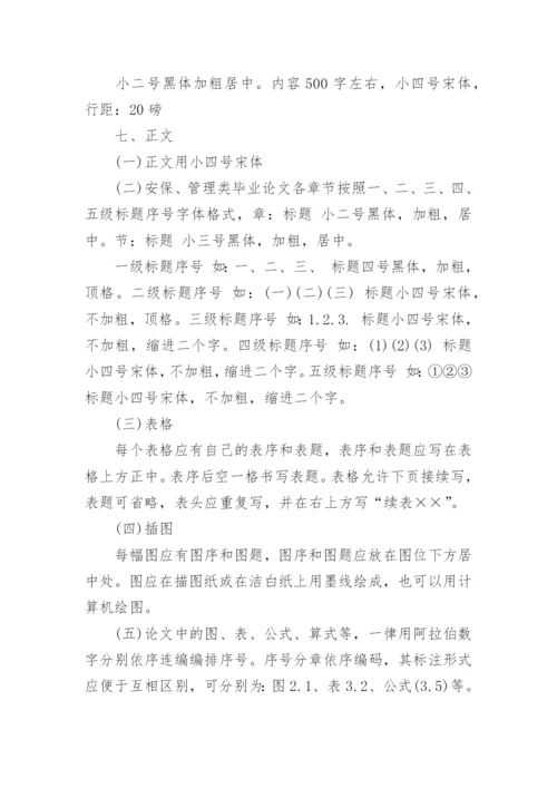 教育学毕业论文格式.docx