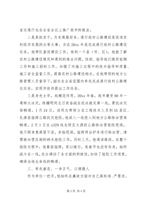 公路管理站站长个人先进事迹材料 (2).docx