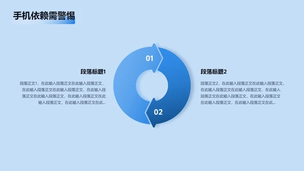 蓝色清新插画手机控网瘾主题班会PPT模板