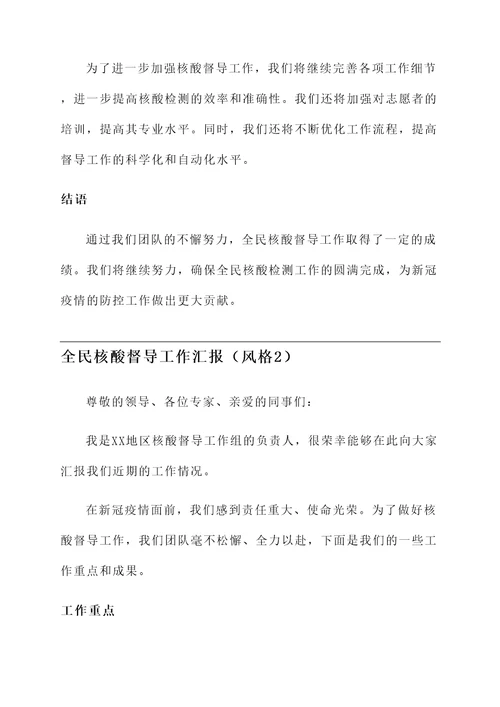 全民核酸督导工作汇报