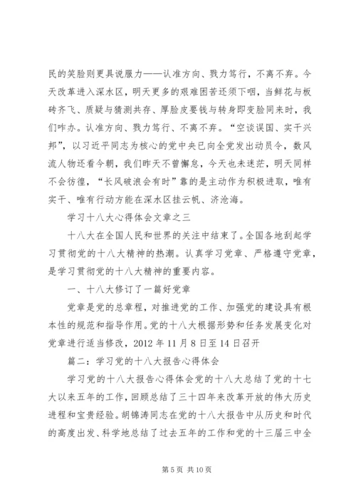 学习18大心得体会 (2).docx