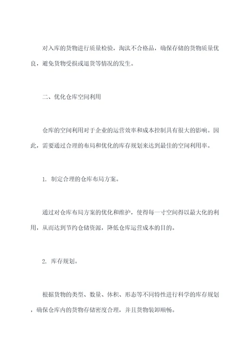 出口公司仓库管理办法