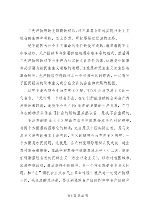 新民主主义论读后感。.docx