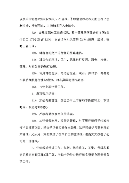 关于人事部年终工作总结范文合集9篇