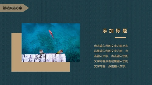 中国风寻找锦鲤项目活动策划书通用PPT模板