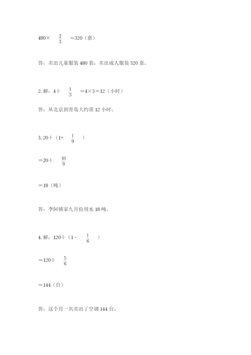 冀教版五年级下册数学第六单元 分数除法 测试卷附答案【突破训练】.docx