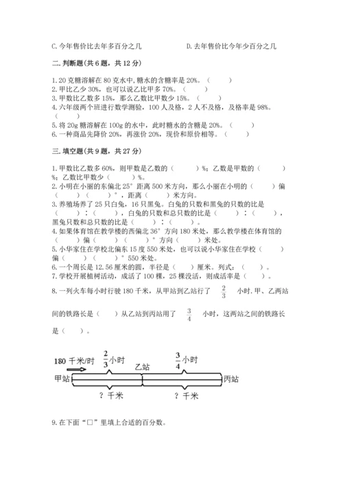 人教版六年级上册数学期末测试卷含答案【最新】.docx