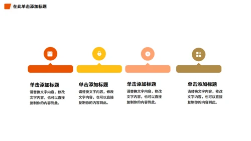 企业宣传公司介绍项目简介通用PPT模板