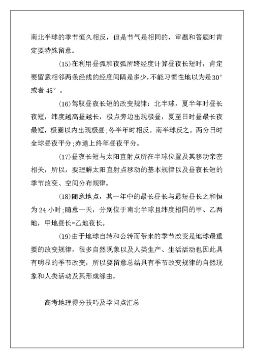 2022年高考地理得分技巧及知识点汇总
