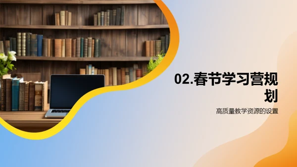 打造寒假学习新模式