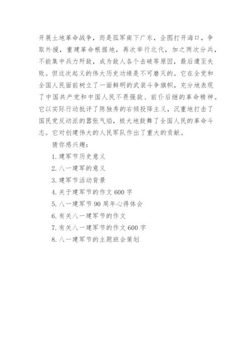 八一建军节历年历史事件故事.docx