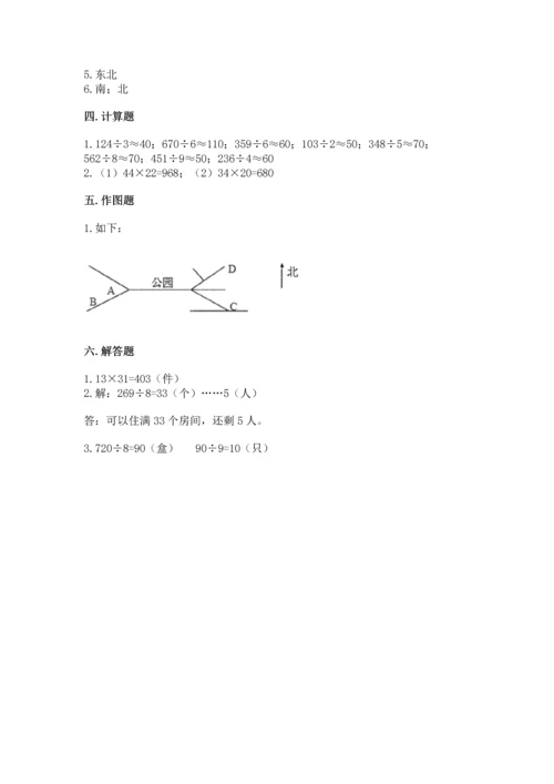 小学数学三年级下册期末测试卷及参考答案（基础题）.docx