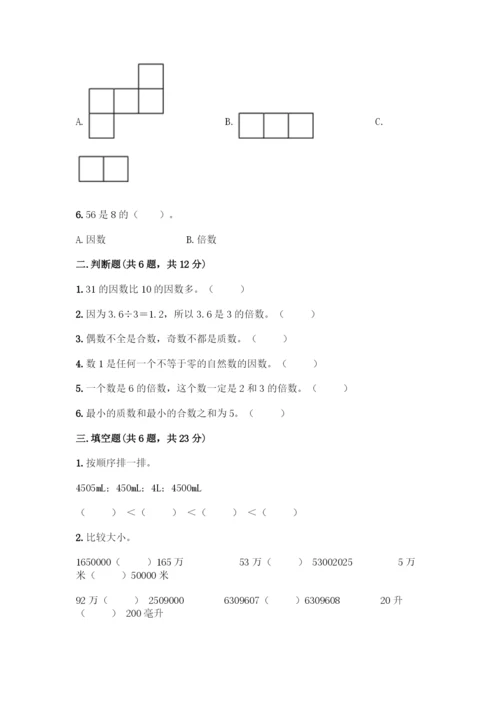 人教版五年级下册数学期中测试卷(历年真题)word版-(2).docx