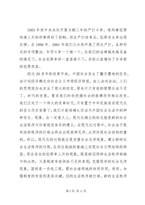 关于创新严打机制的思考.docx