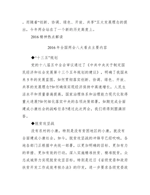 全国两会精神和主要内容详解(全文).docx
