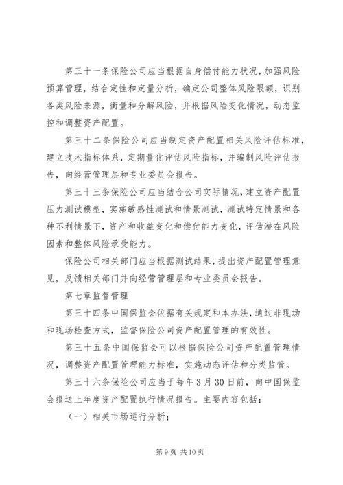 保险资产管理公司管理暂行规定 (4).docx