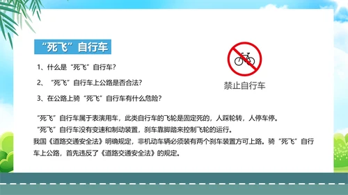 自行车骑行安全骑车交通安全主题班会PPT模板