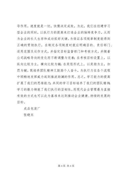 学习《现代企业班组管理基础》心得体会 (4).docx