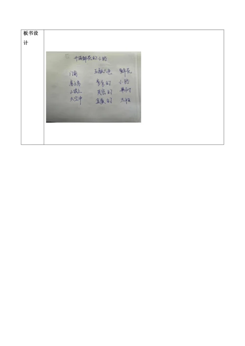 【大单元】3《开满鲜花的小路》第二课时 教学设计