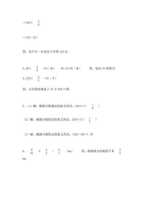 人教版六年级上册数学期中测试卷精编答案.docx