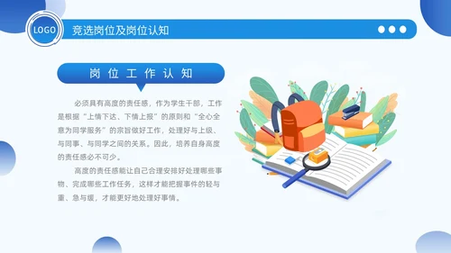 学生会竞选蓝色简约几何质感部长竞选学生会PPT