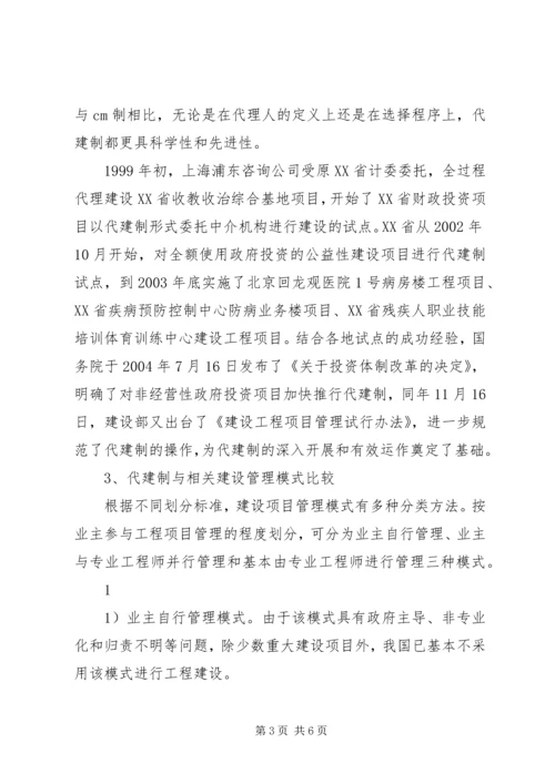 关于代建制的认识与思考.docx