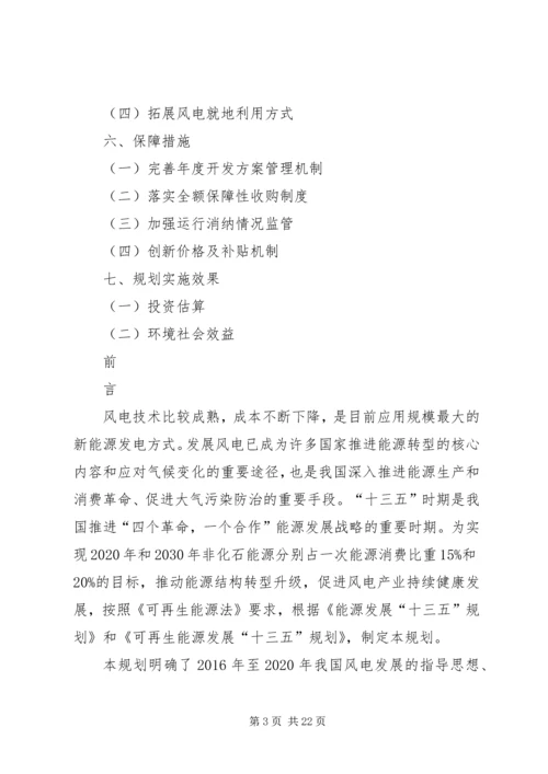 国家能源局推监测体系可能加快风电企业优胜劣汰速度 (2).docx